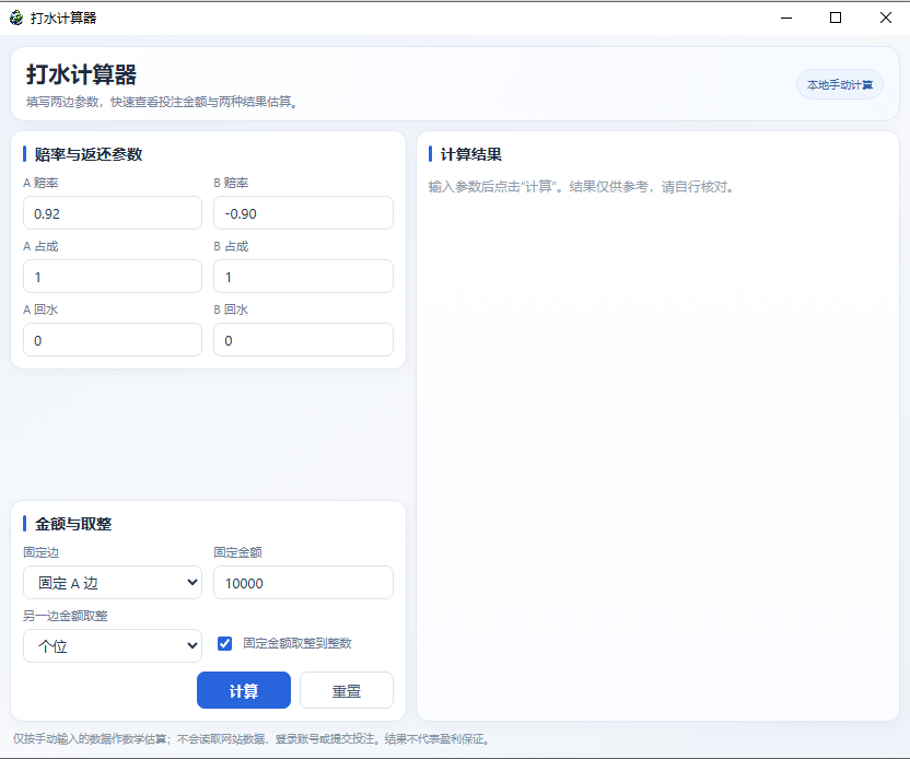 打水计算器：字段、公式与完整示例操作示意图