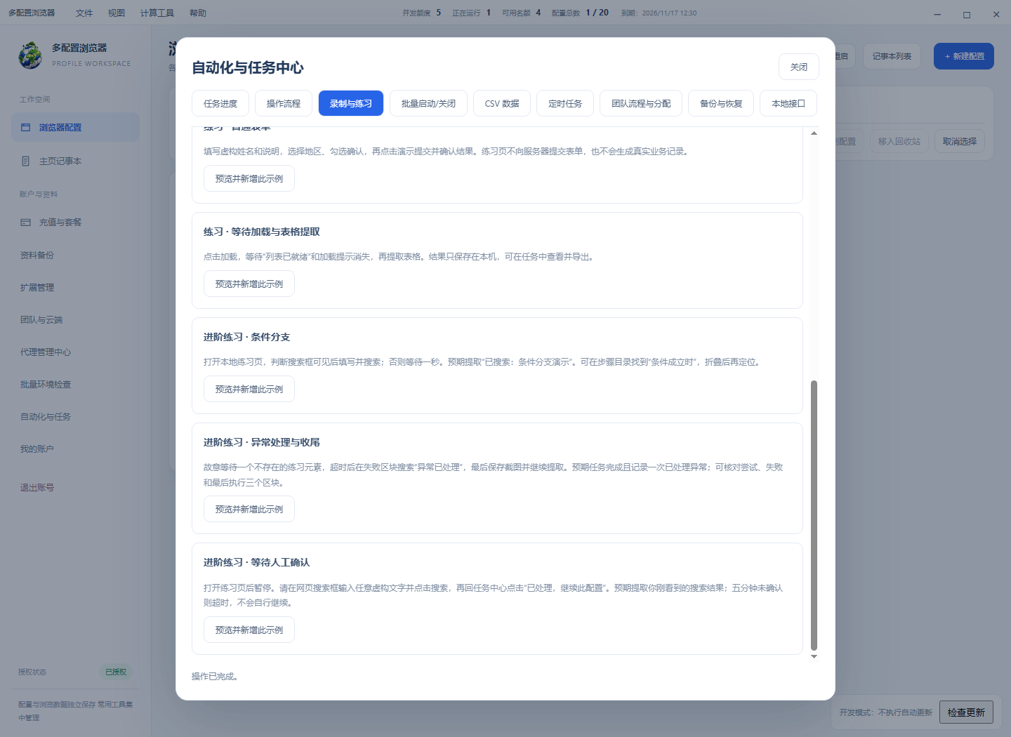 录制与练习 → 加载本地练习示例 → 进阶练习