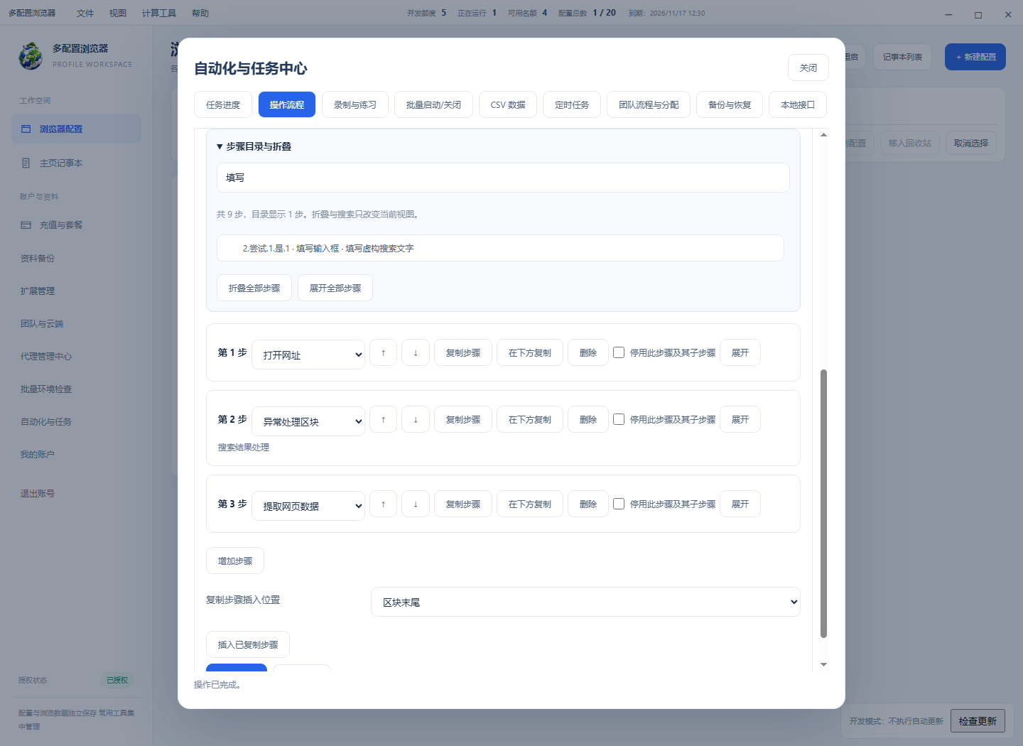 操作流程 → 编辑 → 步骤目录与折叠