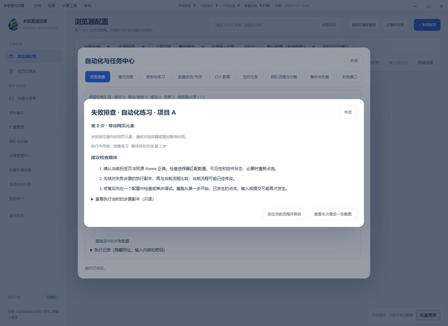 任务进度 → 集中查看失败原因与修复建议