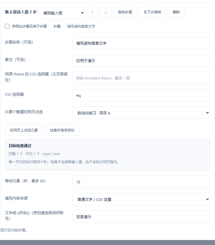 当前步骤中的目标检查面板：匹配、可见性和控件类型