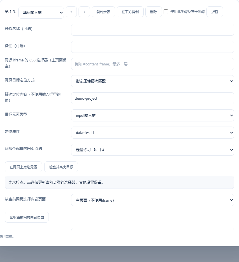 指定属性定位：data-testid、元素类型与精确属性值