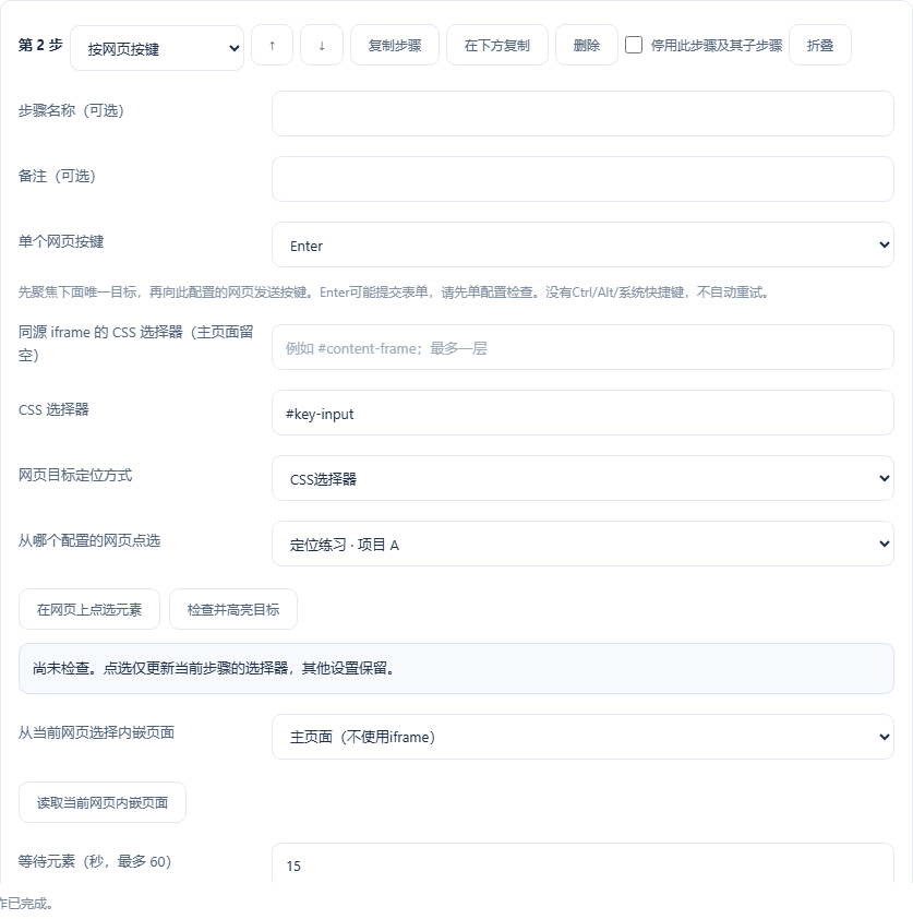 按网页按键：选择单个按键，并明确需要聚焦的元素
