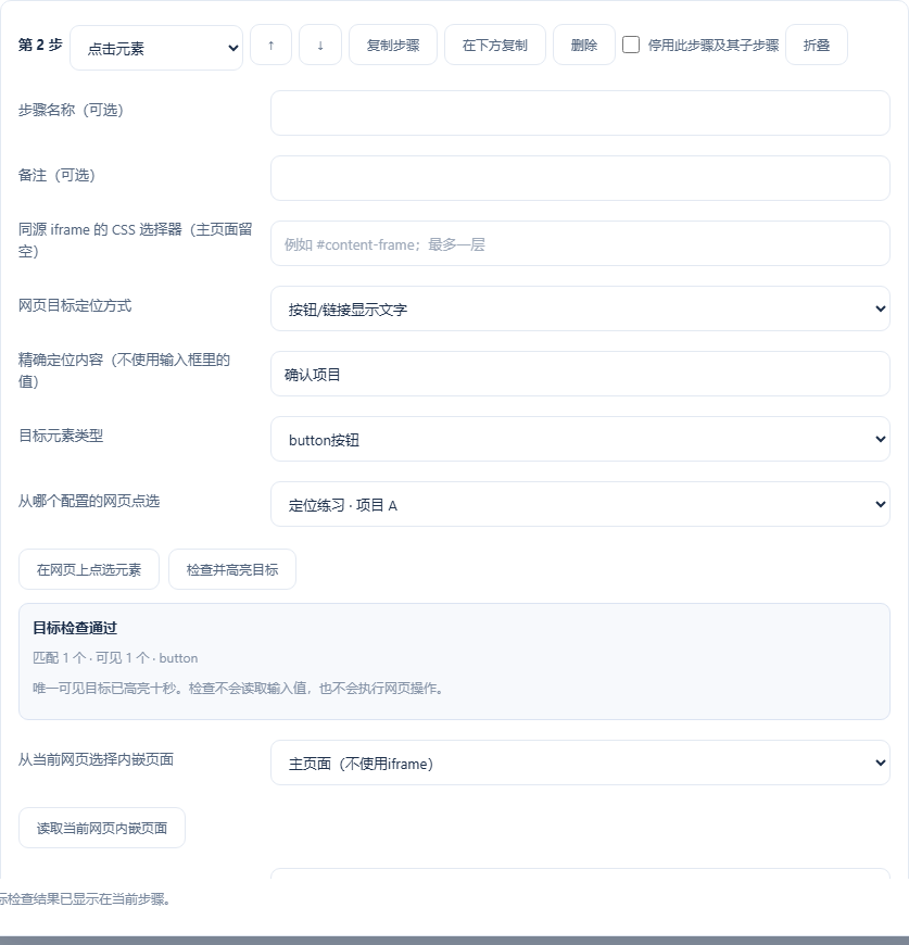 操作流程 → 编辑目标步骤 → 网页目标定位方式 → 按钮/链接显示文字