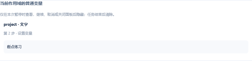 按需查看当前作用域普通变量及其来源