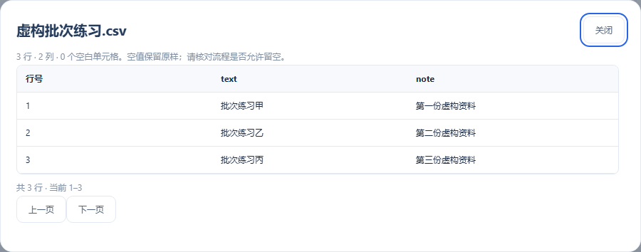 自动化与任务 → CSV 数据 → 查看数据：表头、行数与空白单元格