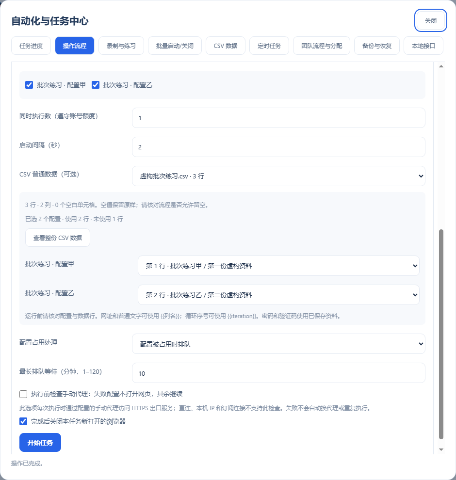 CSV 批量任务的实际软件界面