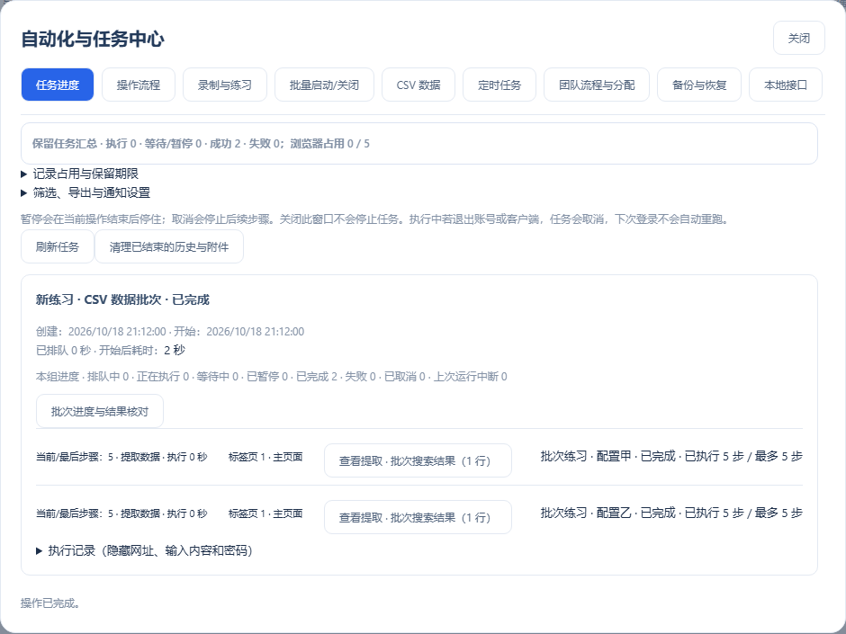 任务进度：每组分别统计排队、运行、等待、暂停、完成、失败、取消和中断