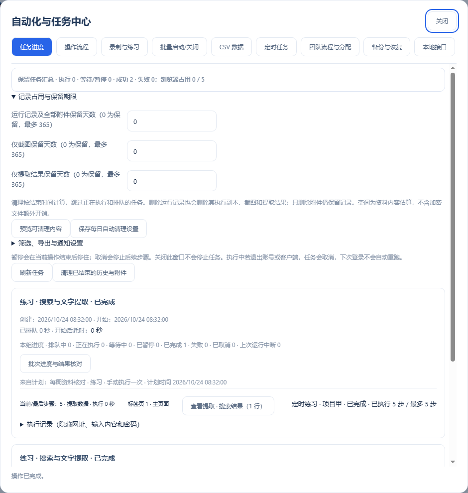 任务进度 → 筛选、导出与通知设置 → 定时计划筛选