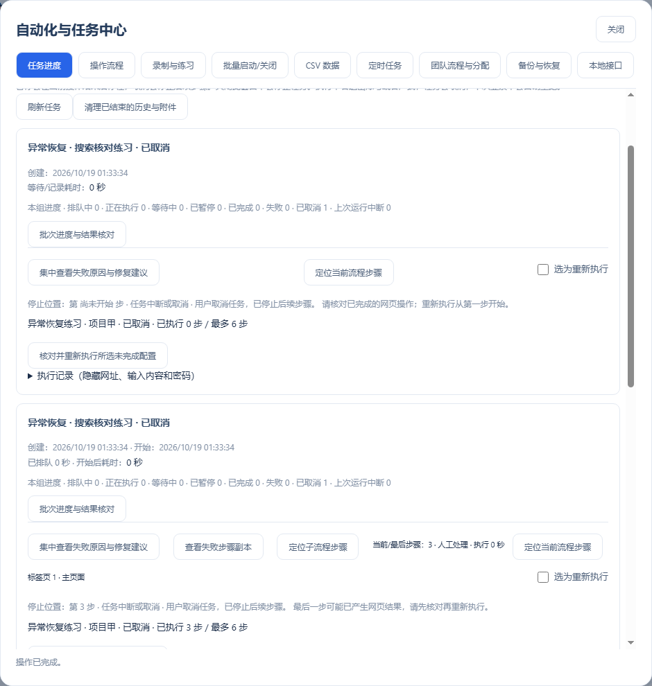 已取消任务保留原因与最后步骤，可以选择未完成配置进行核对