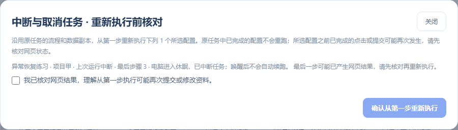 浏览器自动化入门的实际软件界面