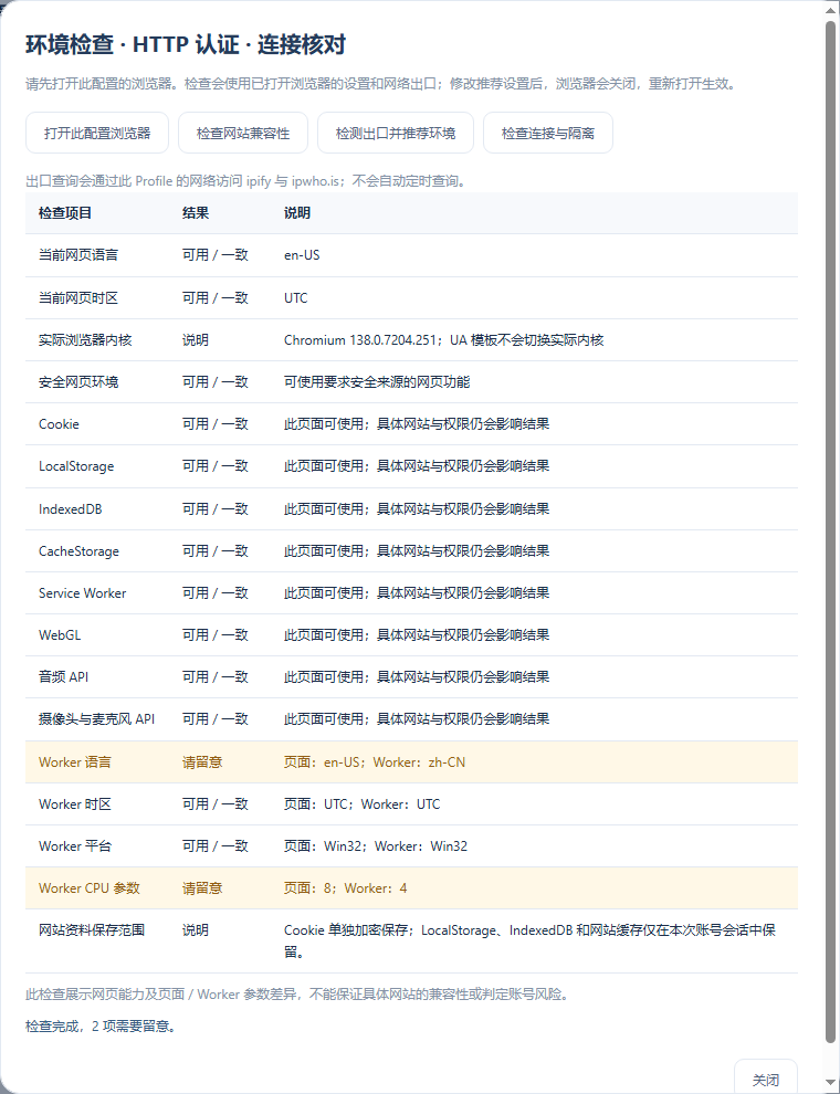 检查网站兼容性：实际内核、页面与 Worker 参数及网站能力