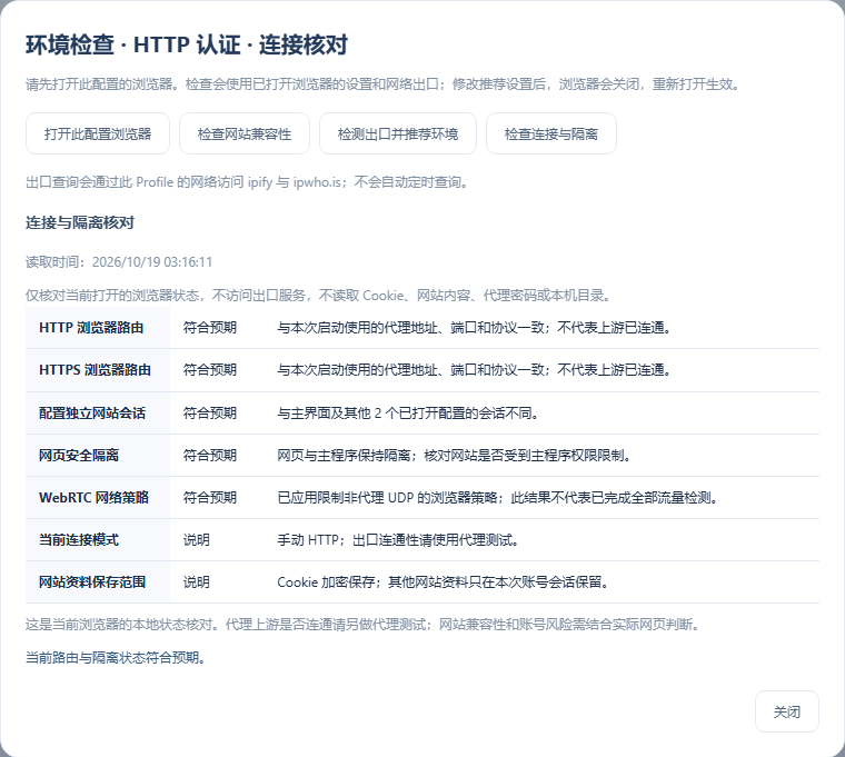HTTP / SOCKS5 代理的实际软件界面