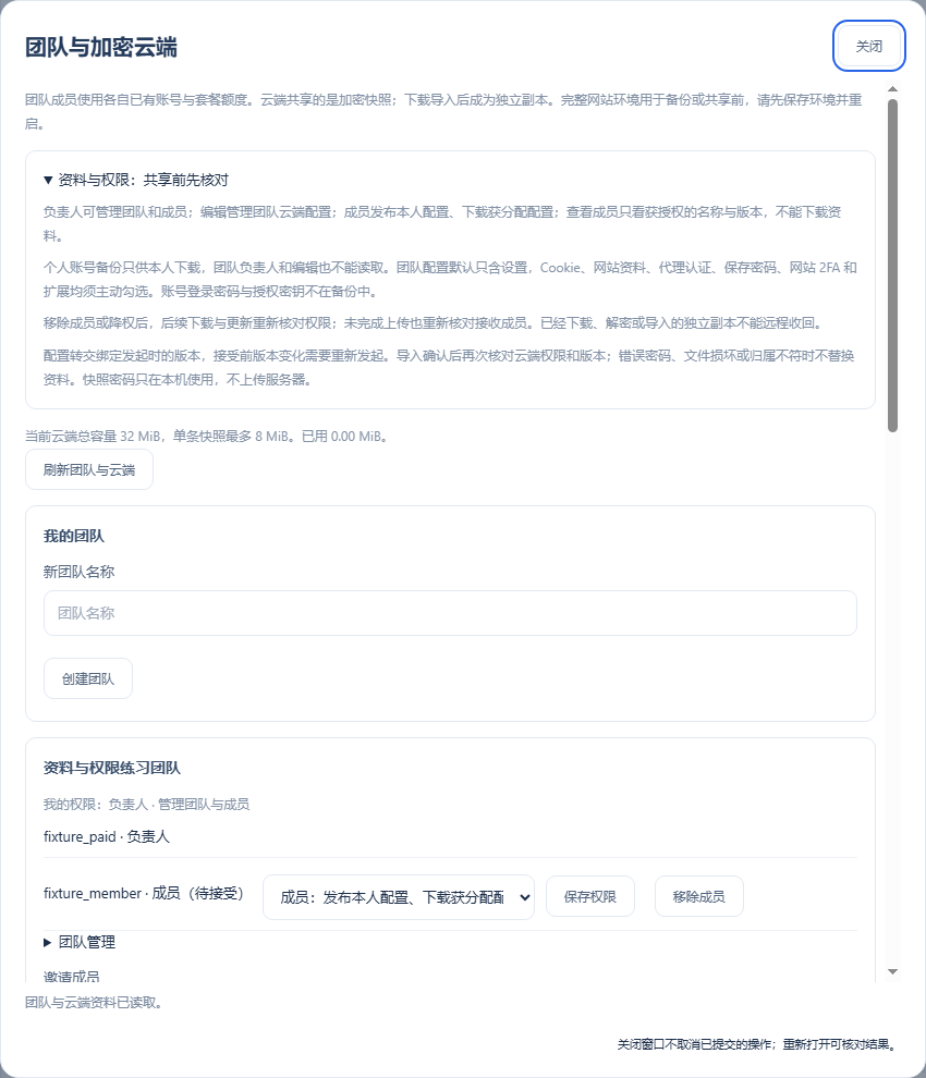 团队协作与云端的实际软件界面