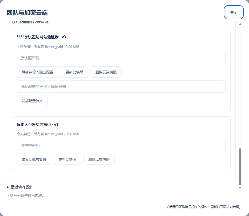 团队与云端 → 个人账号备份：仅本人可下载并恢复