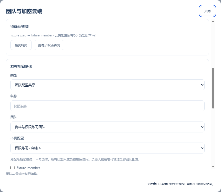 待确认转交显示“发起版本 v2”；接受前需核对版本是否已变化