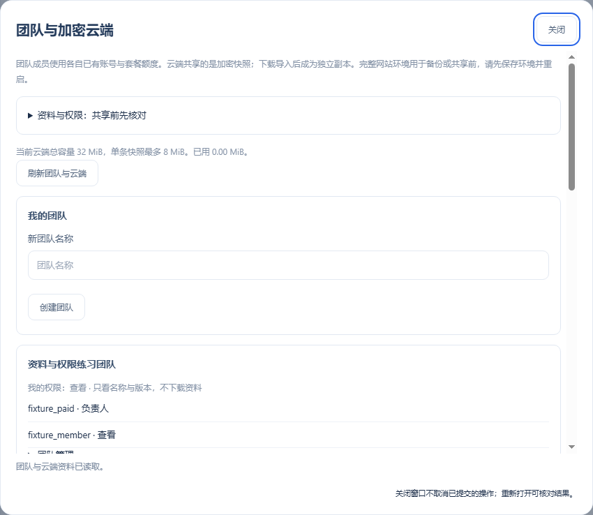 查看成员：显示自己的角色和快照信息，隐藏下载入口