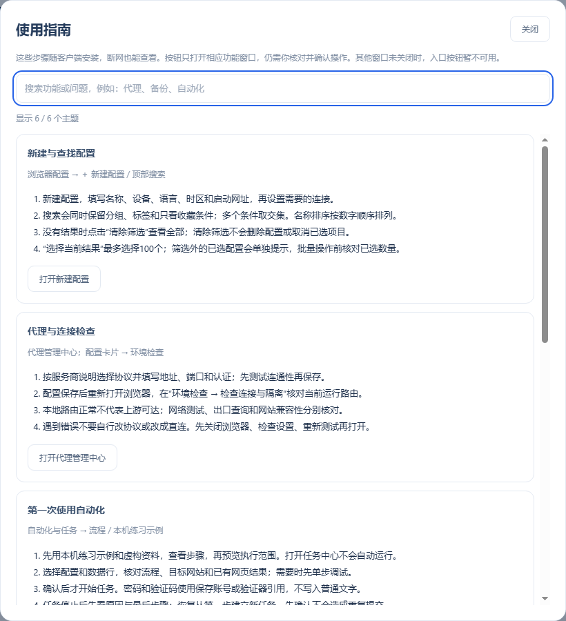 左侧“使用指南”，或顶部帮助菜单 → 使用指南