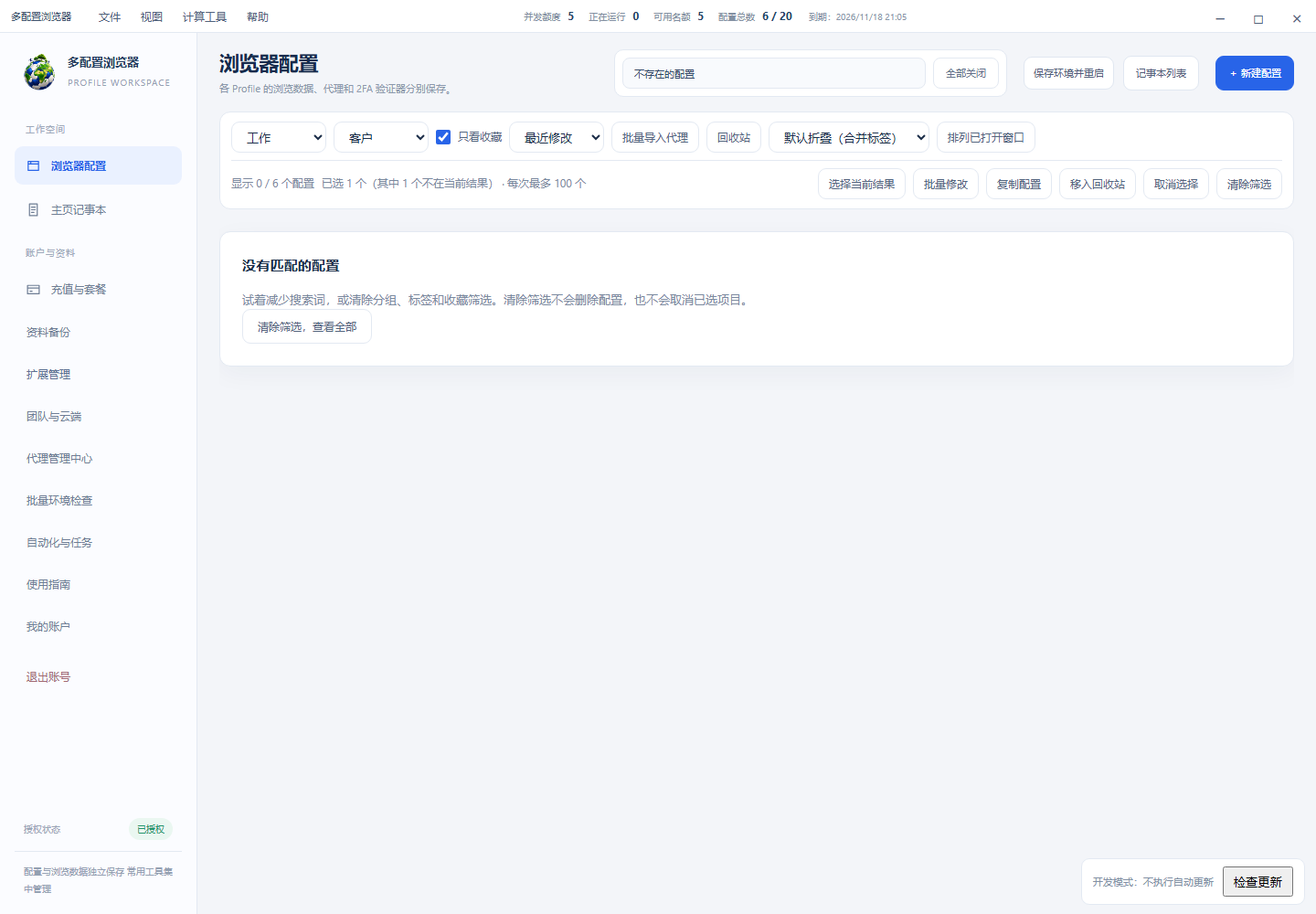 没有匹配的配置：说明当前条件过窄，并提供“清除筛选，查看全部”