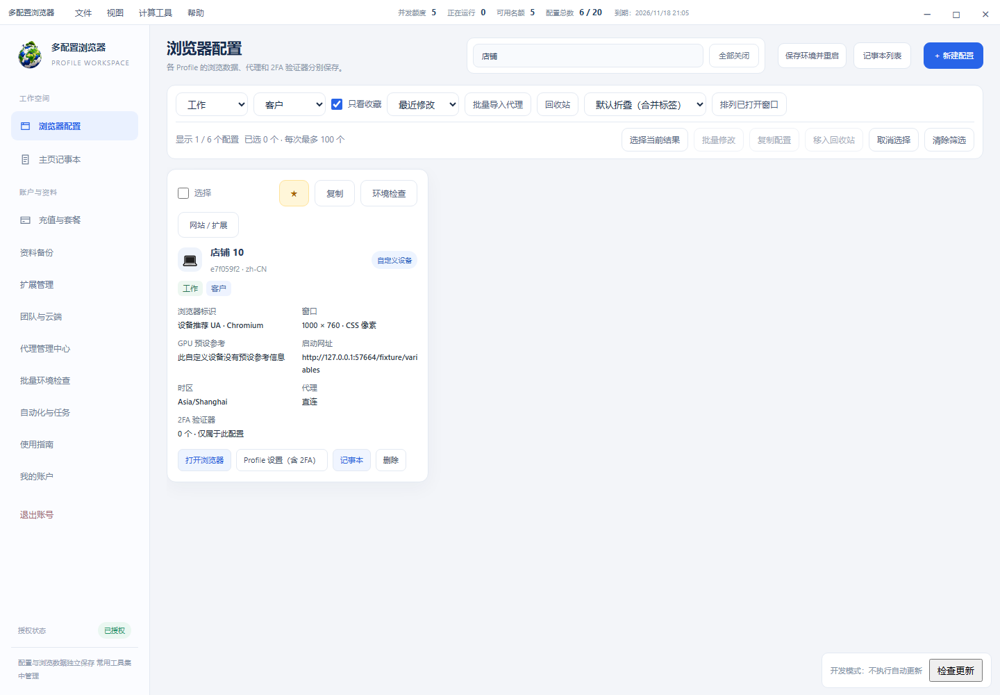 浏览器配置顶部：搜索、分组、标签与只看收藏取交集