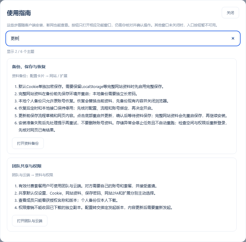 加密备份与恢复的实际软件界面