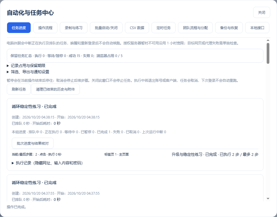 任务中心：查看每一轮结果，再决定是否继续