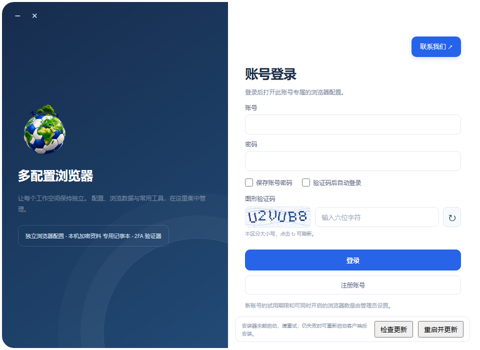 安装器启动失败后的登录页：可重新尝试更新