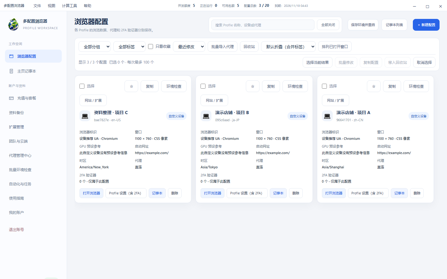 登录后的配置工作台
