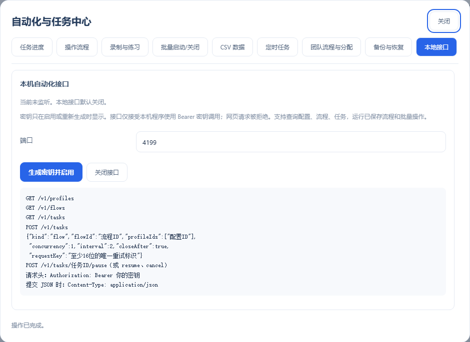本地接口默认关闭，需要明确开启