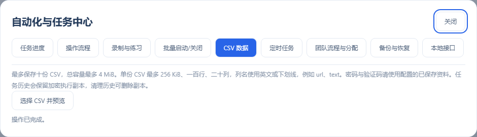 CSV 数据的导入、预览与普通变量说明