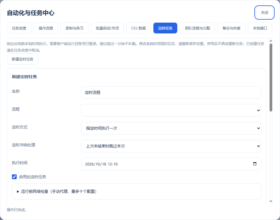定时任务入口与执行条件