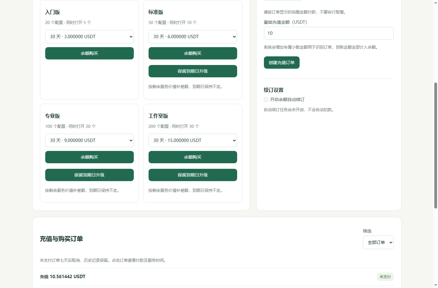 套餐按当前开放状态与价格显示，图为虚拟演示账户