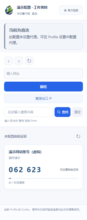 配置浏览器侧栏：前进后退、网页查找与验证码