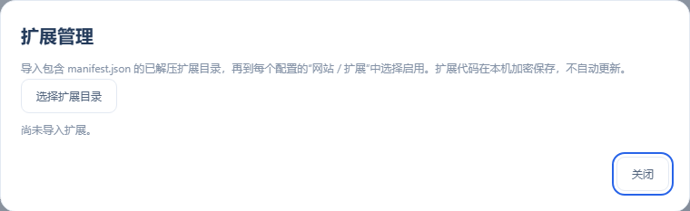 扩展管理：导入前核对来源与权限