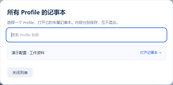 按配置名称查找并打开记事本