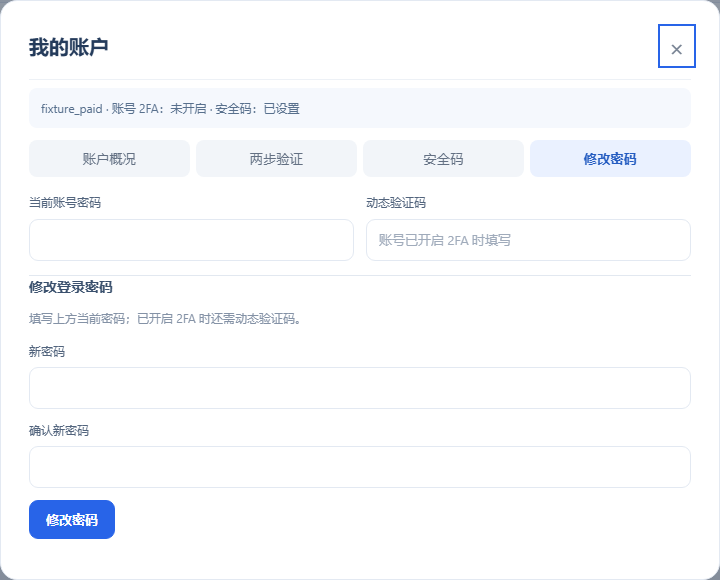 我的账户 → 修改密码