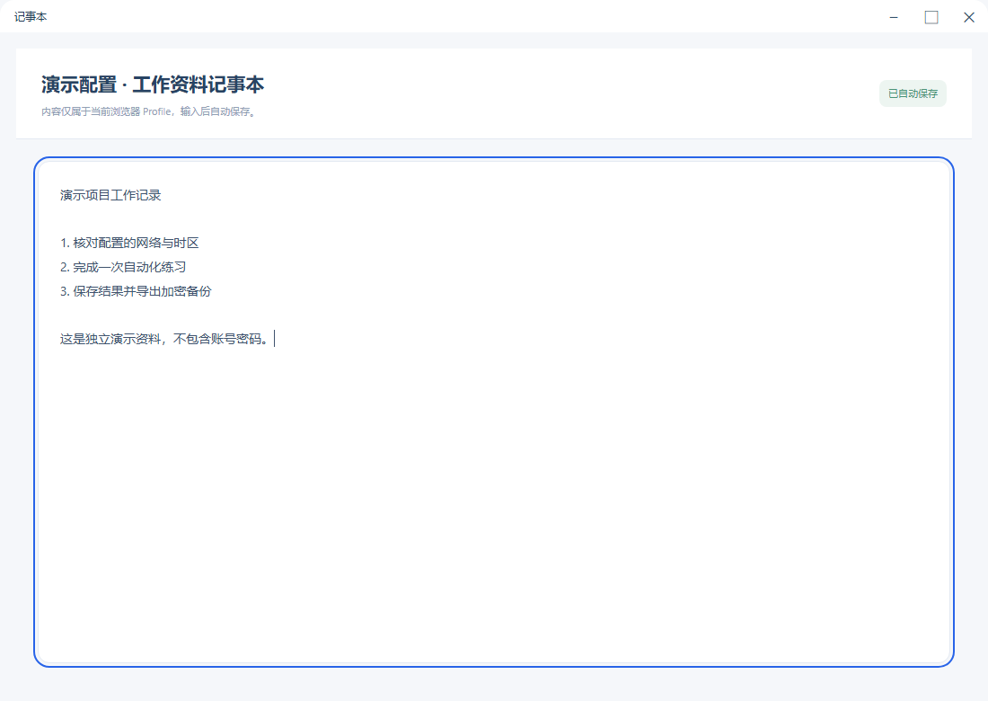 浏览侧栏与记事本的实际软件界面
