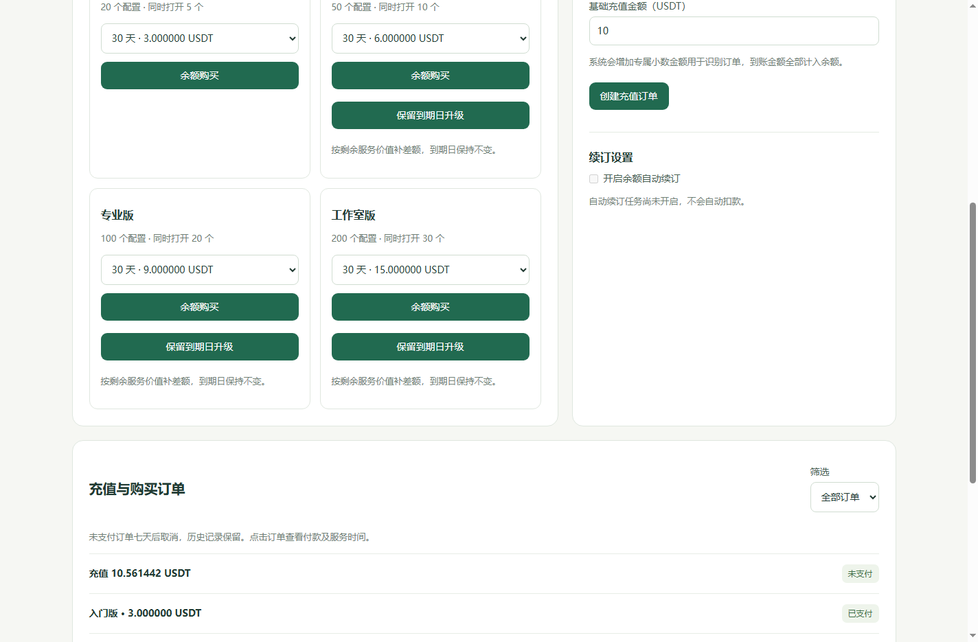 创建充值订单的金额与入口；请勿向演示资料付款