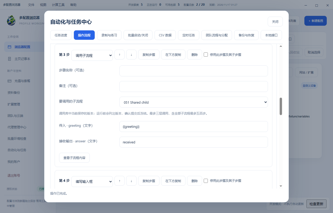 调用子流程的输入输出参数对应