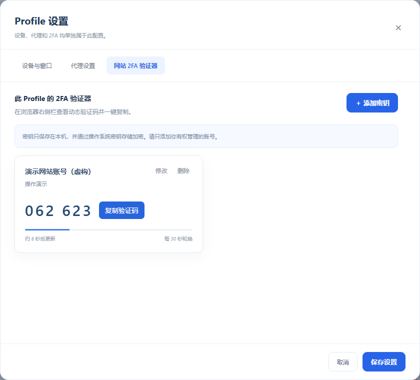 2FA 与网站验证器的实际软件界面