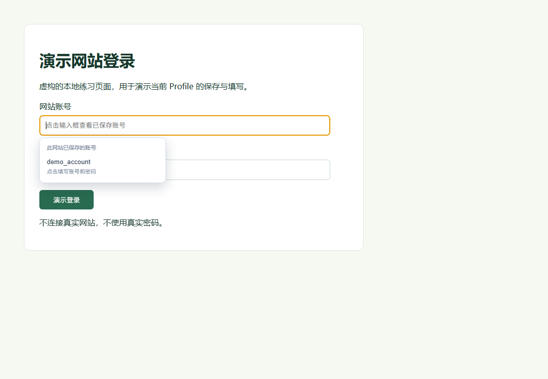 当前配置中的网页账号建议：虚构测试网站，不是软件登录密码