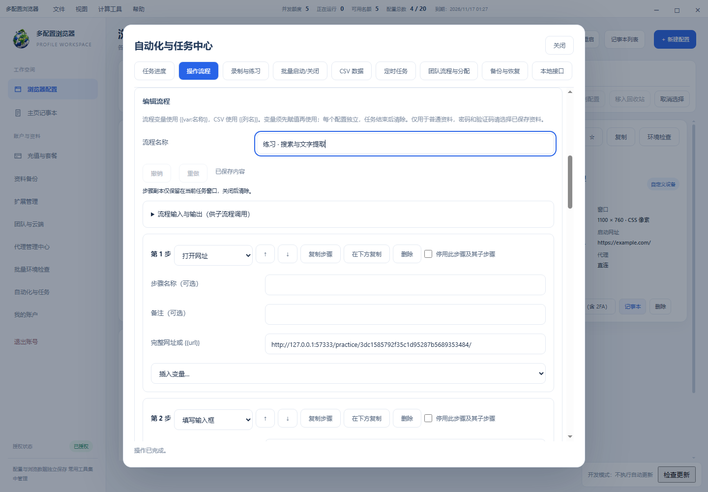 操作流程 → 编辑：每个步骤都有操作类型与参数