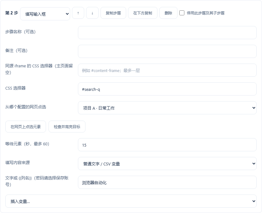 第二步的选择器与普通文字填写位置