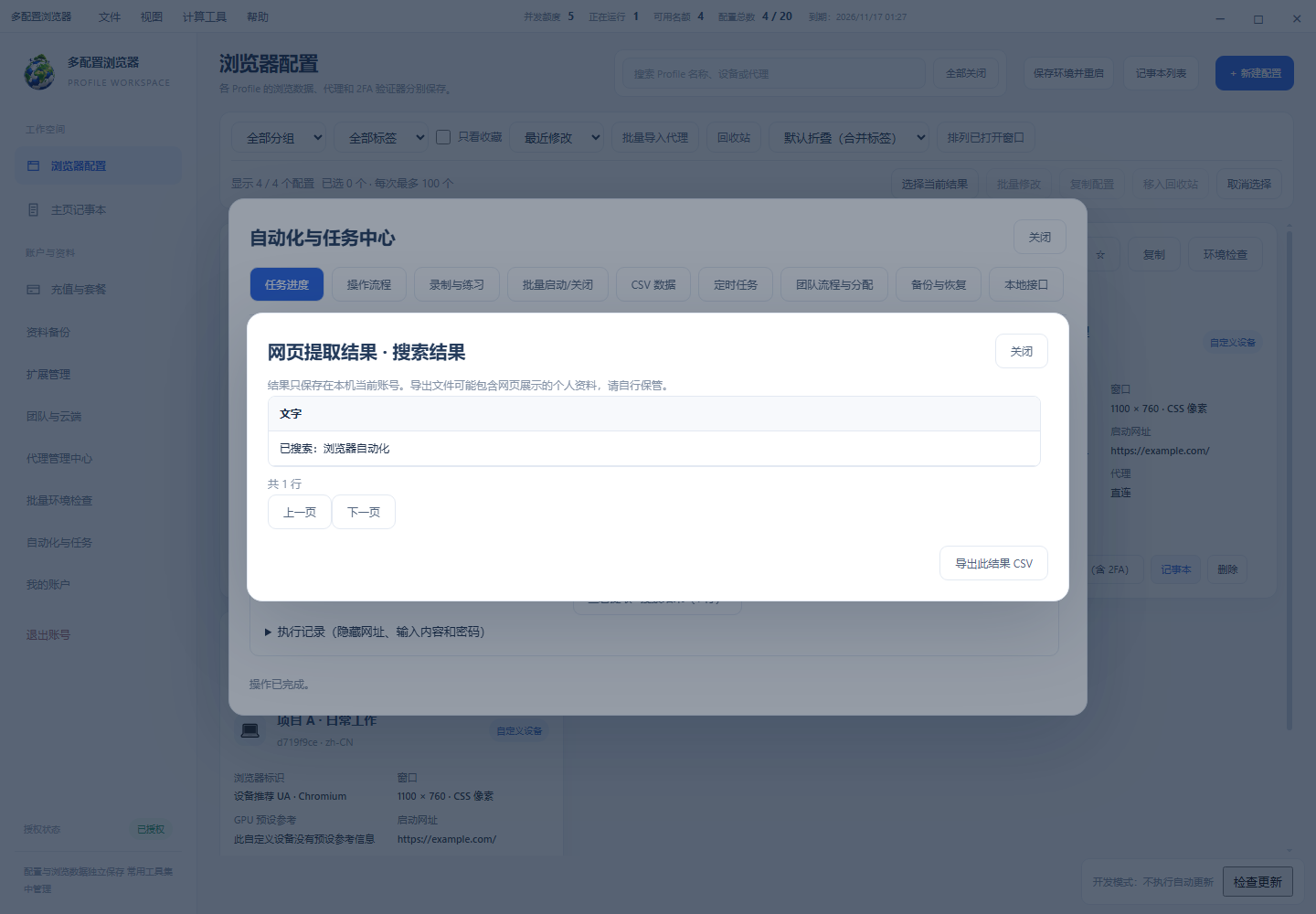 查看提取结果：核对行列与实际内容