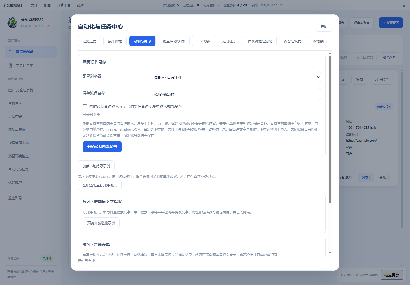 录制与练习 → 加载本地练习示例 → 练习 · 搜索与文字提取