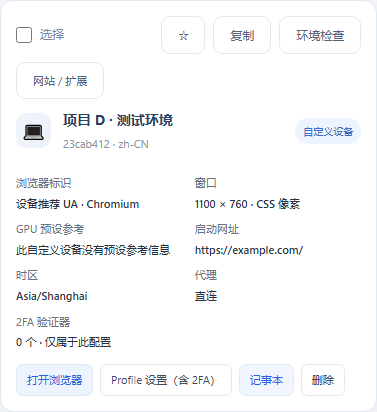 浏览器多开与多账号的实际软件界面
