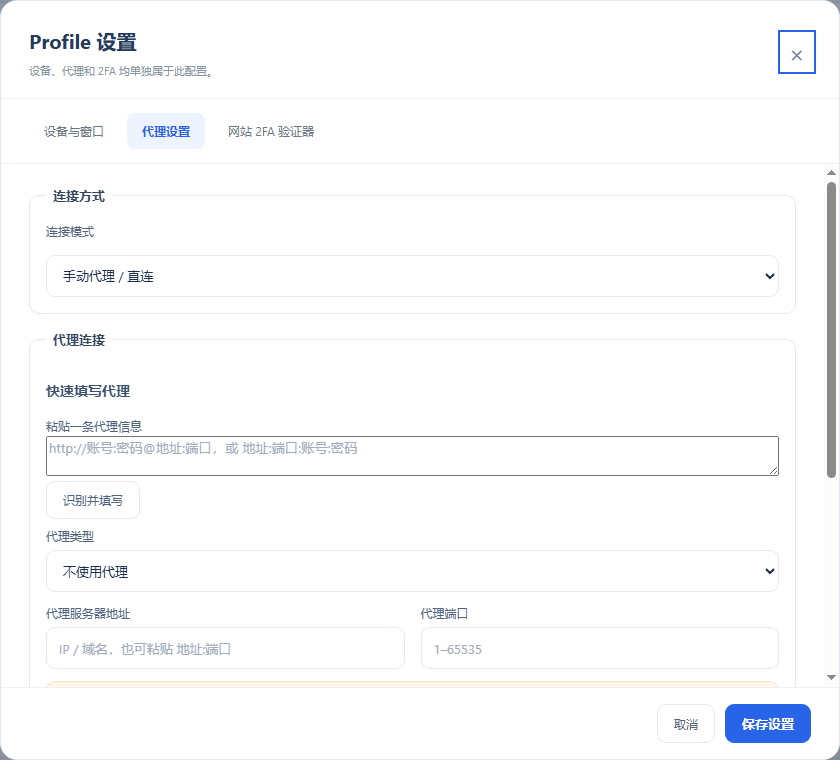 代理协议、认证与连接测试