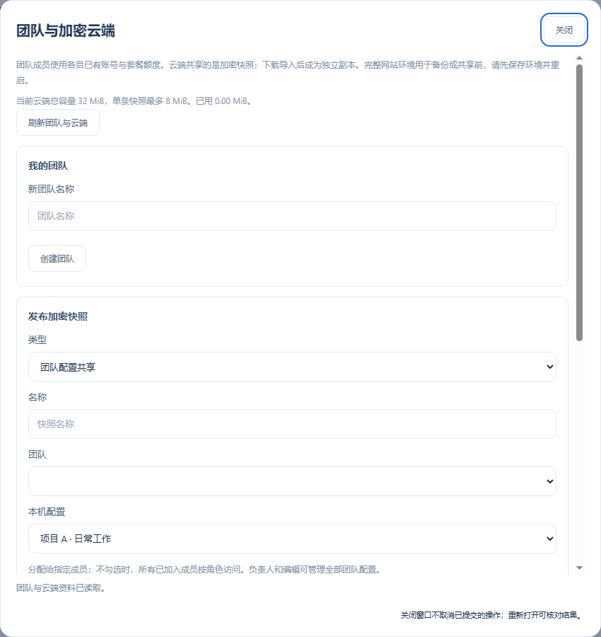 团队与云端：付费权益与明确发布